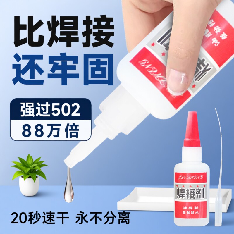 强力焊接剂胶水防水速干正品粘得牢多功能黏鞋胶粘鞋专用胶木头塑料玻璃金属电焊胶手工油性胶502强力胶快干