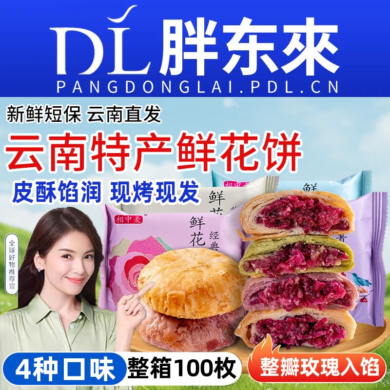云南特产鲜花饼官方旗舰店嘉潘玫瑰糕点祥华记传统点心小吃零食品