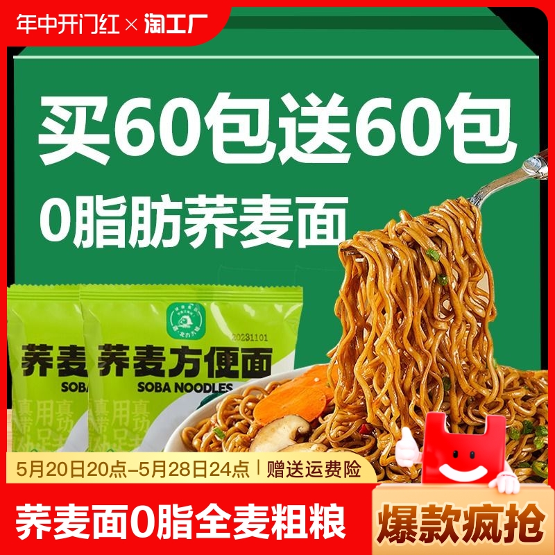 【自带6味料包】0脂肪荞麦面