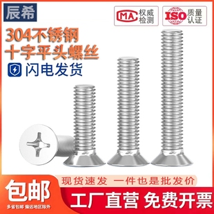 M1.6M2M2.5M3M4M5M6M8M10M12 GB819 304 十字沉头螺钉