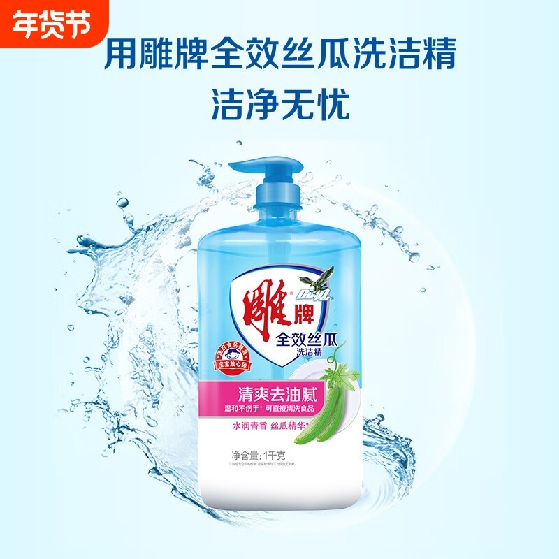 雕牌全效丝瓜洗洁精1kg瓶装食品级去油果蔬餐具洗涤剂洗碗不伤手