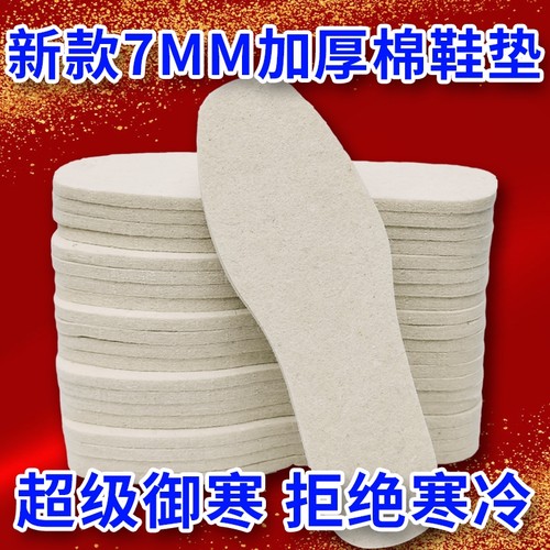 6-7mm加厚羊毛毡鞋垫男女保暖吸汗除臭冬季学生军训运动棉鞋垫4mm
