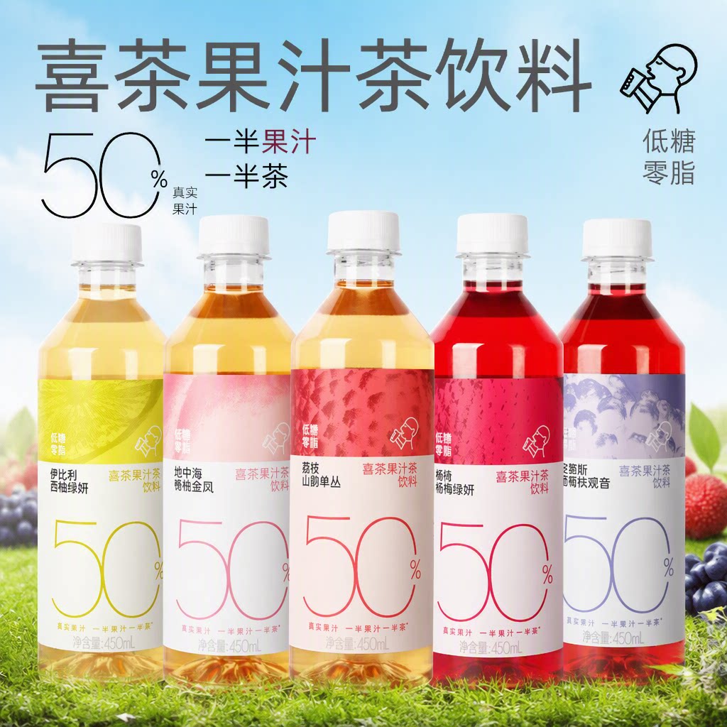喜茶50%真实果汁茶饮料杨梅绿妍图片