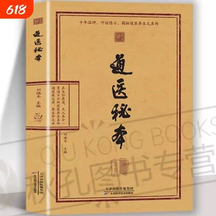 26年新书推荐道医秘本智慧养生绝世秘方集藏神守一导引服气祛病延年调病之法子午流注五运六气黄帝内经正版名医中医道家