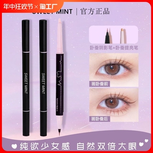 双头卧蚕笔女提亮阴影二合一两用粉裸色高光持久不晕染眼线笔下至