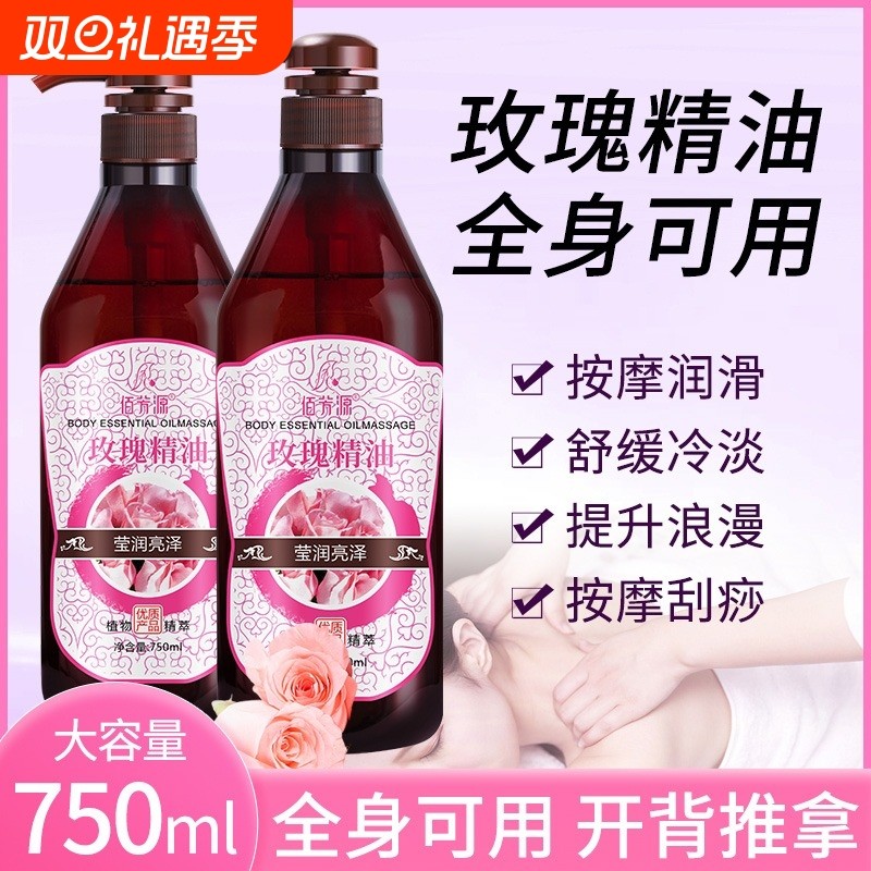 佰芳源玫瑰按摩精油全身通经络身体刮痧开背美容院专用面部精油