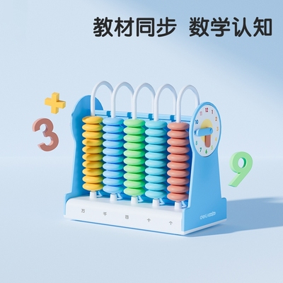 得力计数器小学一年级算盘儿童数学小棒教学教具学具珠算钟表模型