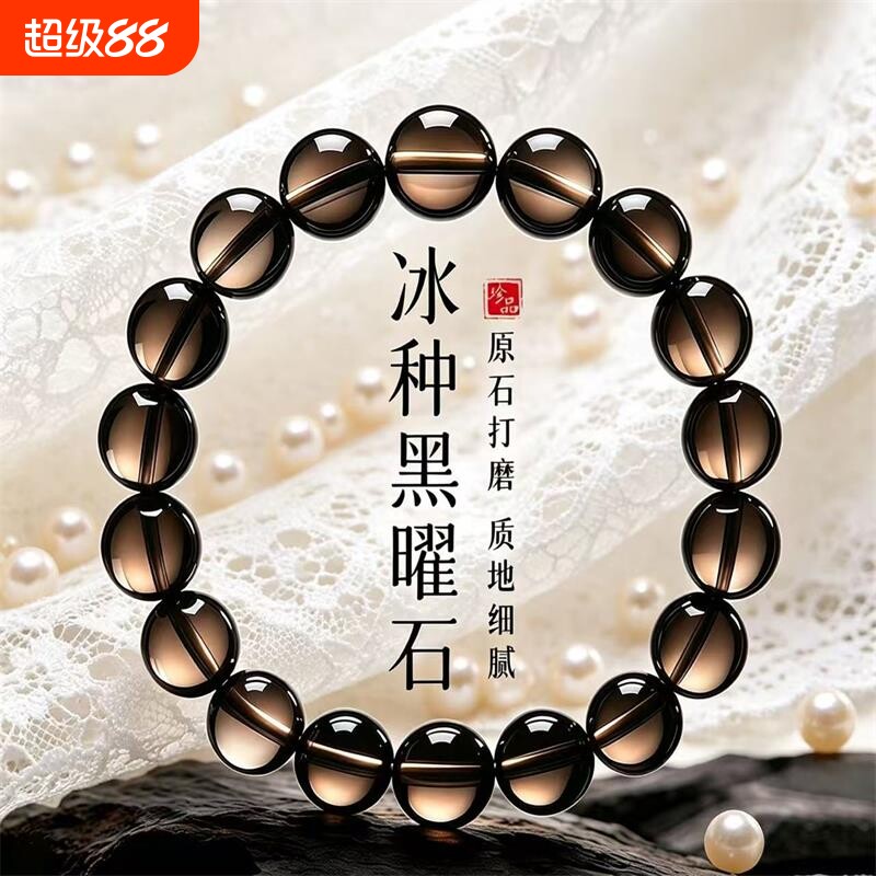 天然冰种黑曜石水晶手链转运珠男女款手串茶晶色高冰保真平安扣