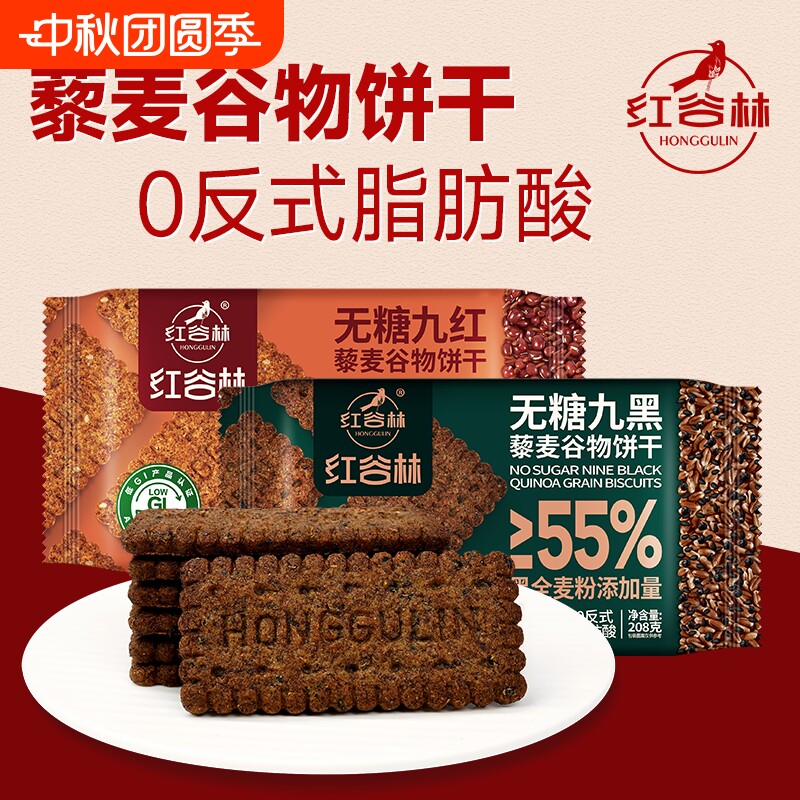 无糖高纤9黑9红藜麦谷物图片