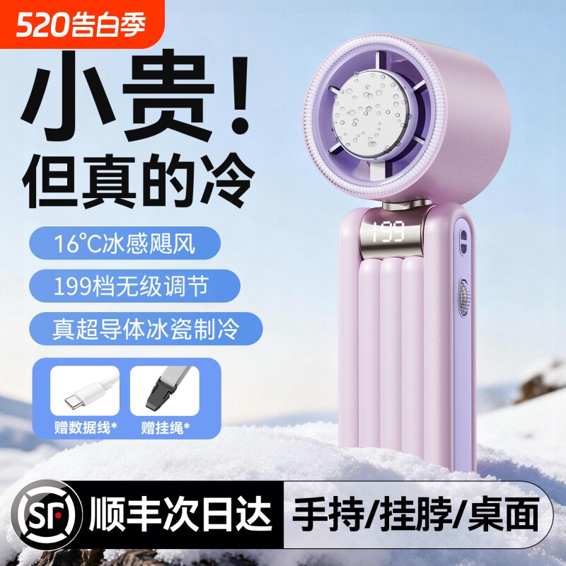 【199档制冷随身空调】2026新款手持小风扇冷风小型迷你USB