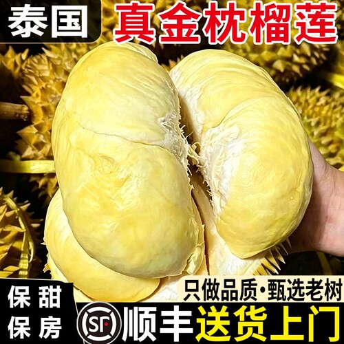 泰国金枕榴莲新鲜水果进口一整个