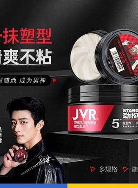杰威尔发蜡哑光发泥定型男士自然蓬松20g旅行便携装清香喷雾发型
