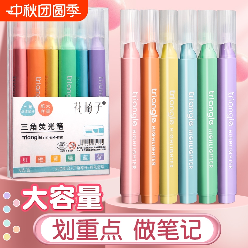 三角笔杆荧光笔学生用大容量