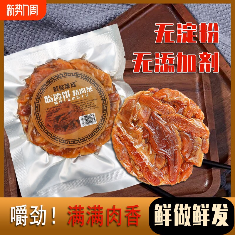 猪油渣脂渣饼纯猪压缩肉粕脆哨零食脆皮五花肉有嚼劲无淀粉添加剂
