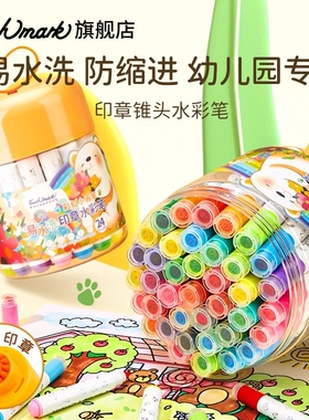 可水洗水彩笔Touch mark印章儿童24色36色幼儿园画笔12色粗头彩笔宝宝不脏手彩色笔小学生食品级