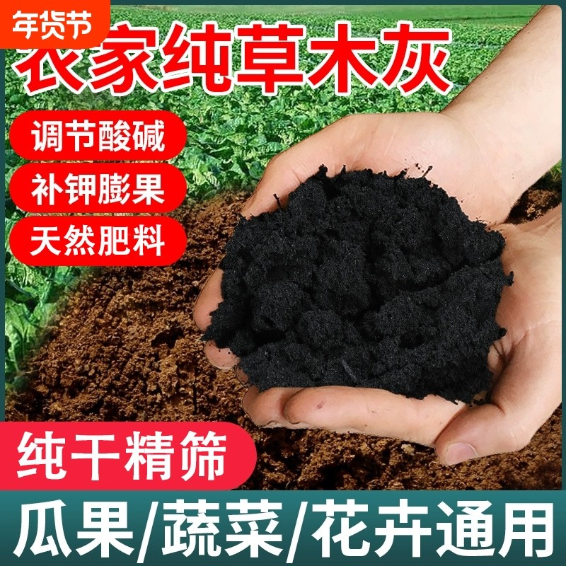 正宗草木灰肥料农家纯有机花肥稻壳炭批发营养土种菜用的天然土壤,鲜花速递/花卉仿真/绿植园艺,介质/营养土,淘宝优惠券,粉丝福利购,淘宝优惠卷