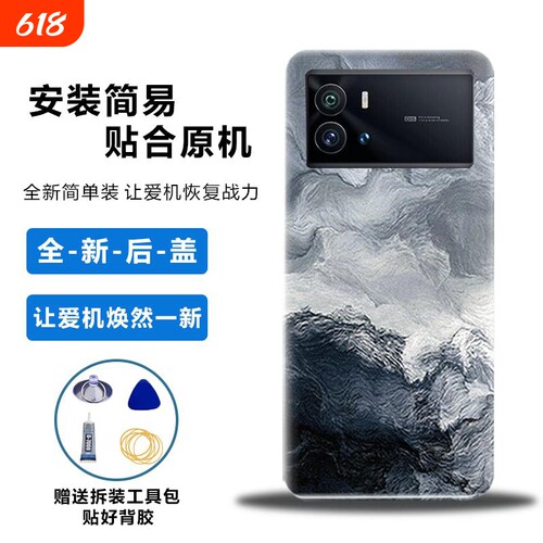 适用于vivoiQOO9Pro后盖电池盖