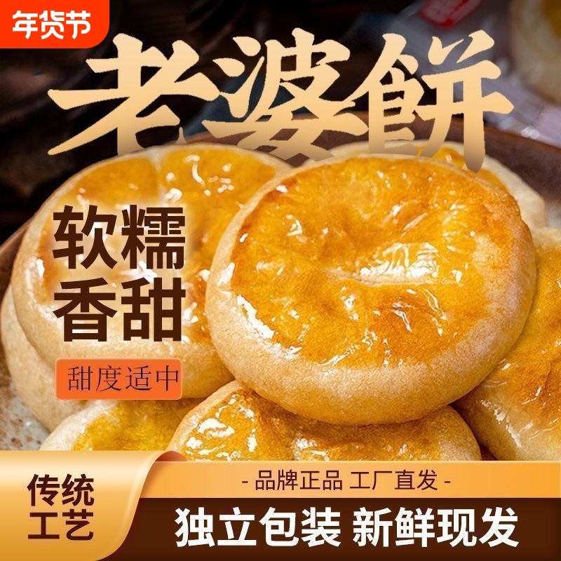 老婆饼软糯香甜鲜香味美传统制作老式糕点即食休闲办公室零食
