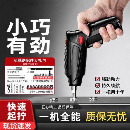 电动螺丝刀充电式家用多功能电钻