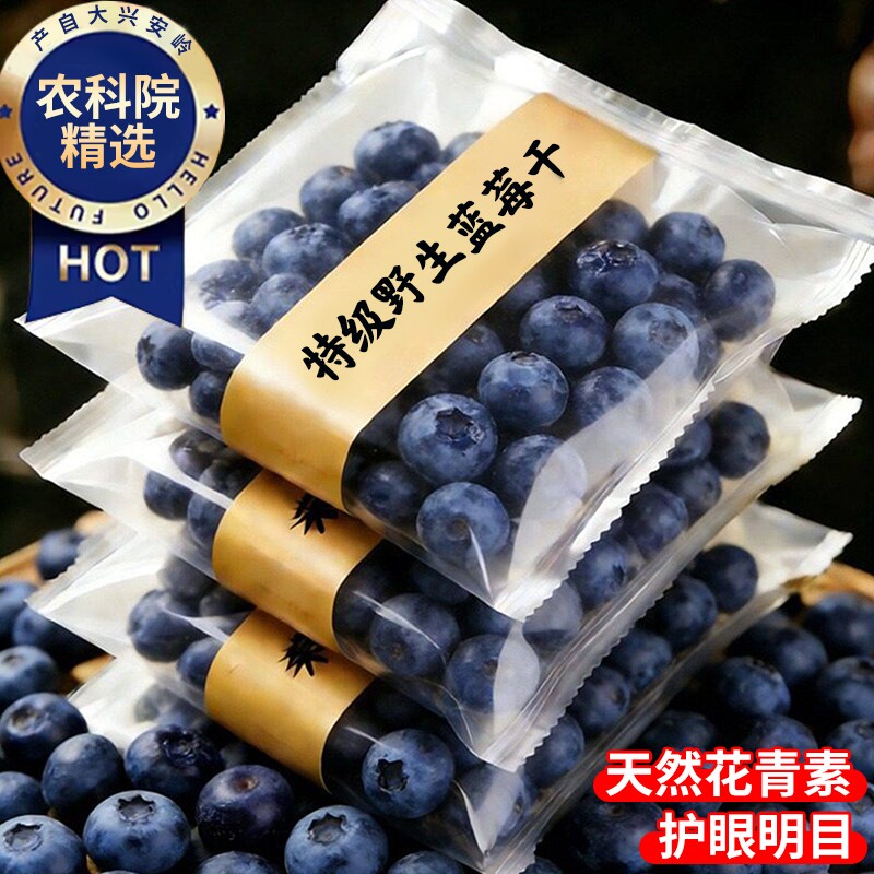 蓝莓干无糖无添加独立小包装大兴安岭野生纯长白山有机官方旗舰店
