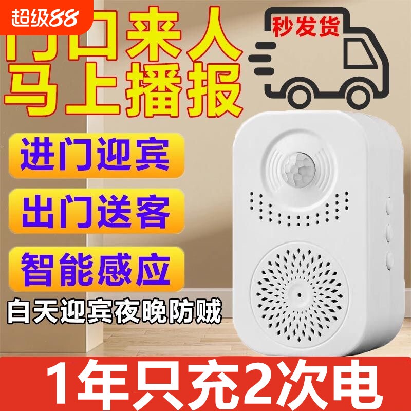 门口欢迎光临进门感应器店铺语音迎宾器红外感应提醒出门监控提示图片