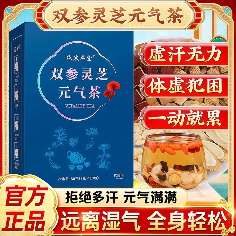 双参灵芝元气茶官方旗舰店正品泡水喝养生茶包黄芪西洋参党参枸杞
