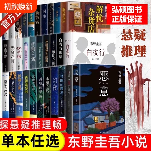 东野圭吾小说集套装系列