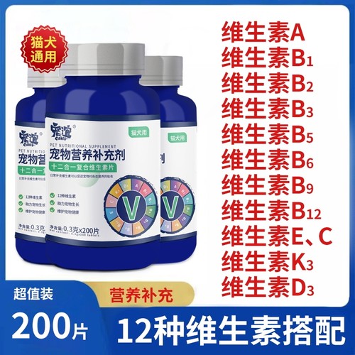 宠谊复合维生素猫狗维生素b1滋养毛发健骨补钙营养品犬猫通用营养