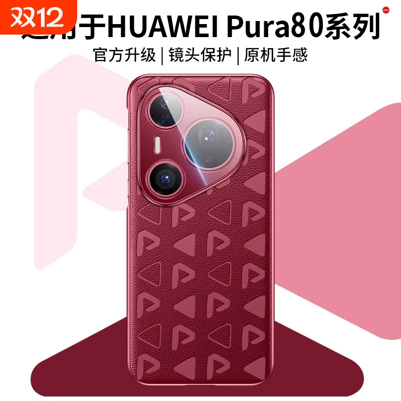 适用华为pura80pro手机壳官方同款印花pura80真皮保护套pura80镜头全包防摔新款pro+轻奢真皮壳高级感