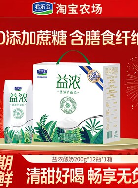 君乐宝益浓酸奶200g*12盒0蔗糖