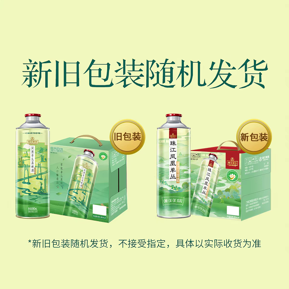 新口味新日期整箱珠江啤酒11°凤凰单丛精酿啤酒980ml纯生罐装图片