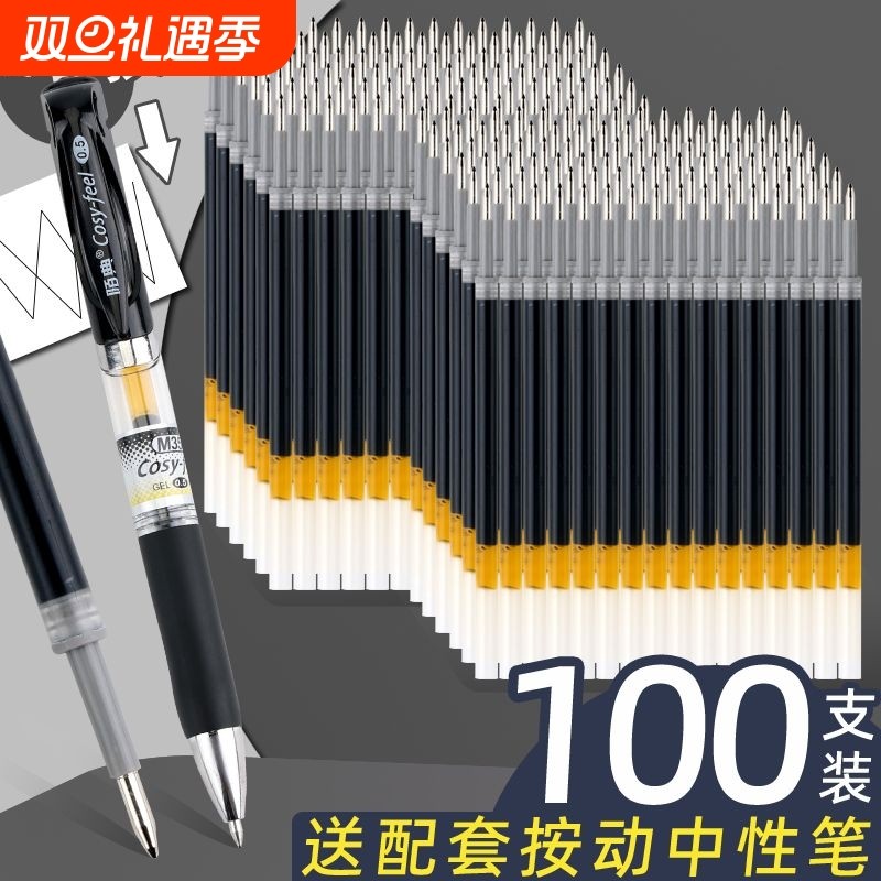 按动式黑色中性笔芯|千人加购