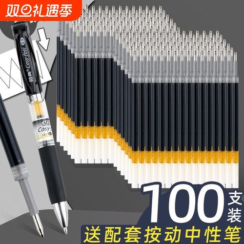 按动式黑色中性笔芯|千人加购