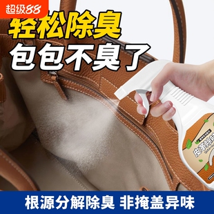 新皮包除味剂真皮PU皮通用皮革去味喷雾去除异味潮气不伤包包材质