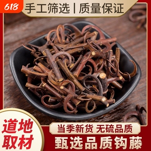钩藤中药材 钩藤茶 钩藤双钩藤 勾藤 勾丁 芶藤 钩腾钩丁泡茶泡脚