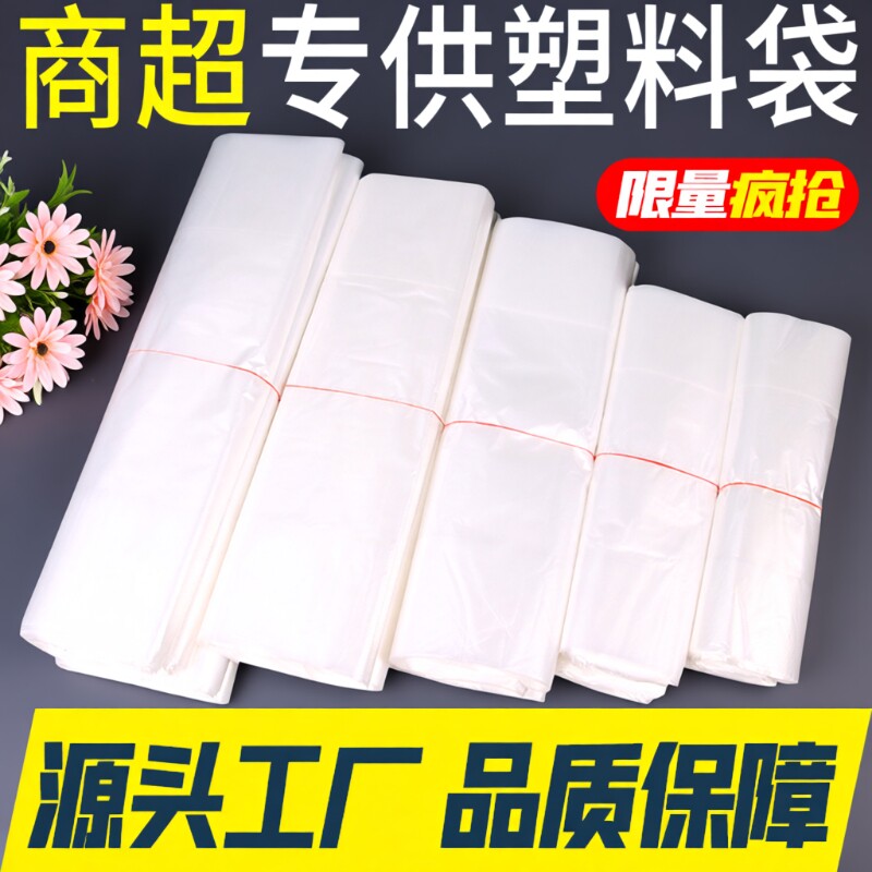 白色食品塑料袋一次性透明包装袋外卖打包袋方便袋手提背心袋批发