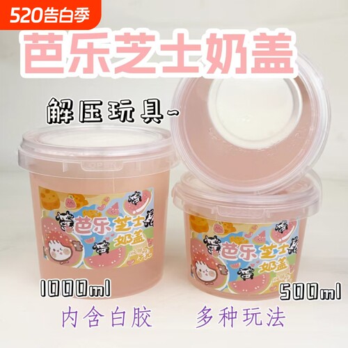 朵哥家芭乐假水芝士奶盖起泡胶硅胶厚实史莱姆可盖泡不粘手的解压