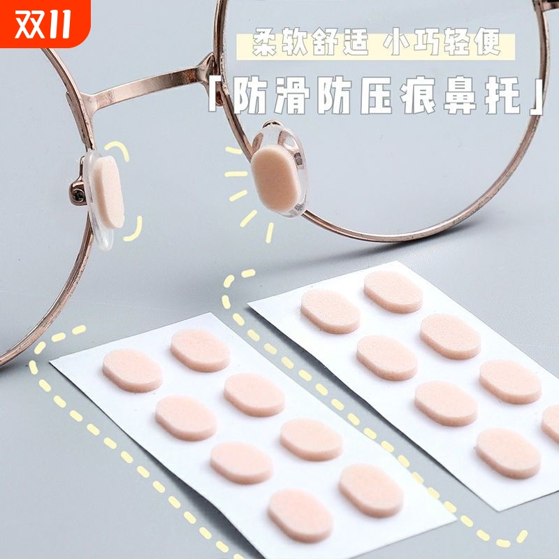 眼镜鼻托垫海绵增高贴近视眼镜框架防滑防压痕鼻梁减压贴眼睛配件