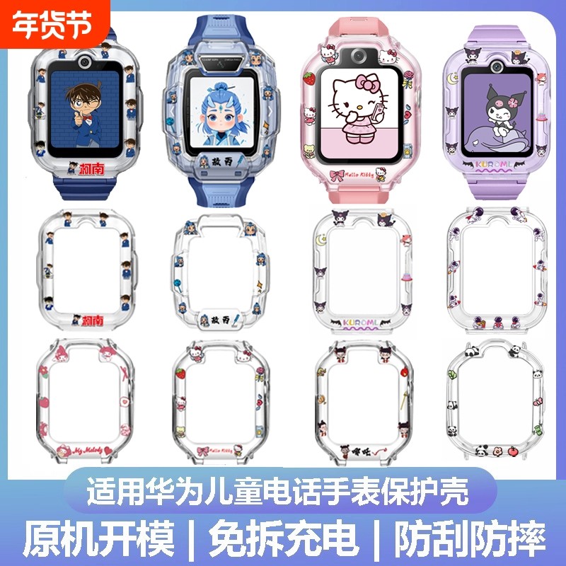 华为儿童电话手表保护壳磁吸5X5XPro防摔壳4X4X星耀4pro5pro3Pro55活力3pro超能版保护套表带表壳配件适用/,智能设备,智能手表手环表带/腕带,淘宝优惠券,粉丝福利购,淘宝优惠卷