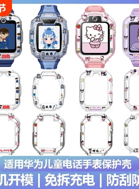 华为儿童电话手表保护壳磁吸5X5XPro防摔壳4X4X星耀4pro5pro3Pro55活力3pro超能版保护套表带表壳配件适用/