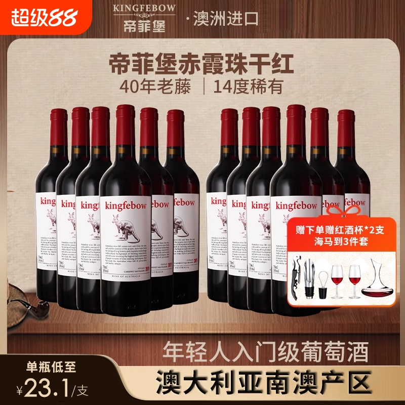 买1箱1箱澳洲进口赤霞珠干红葡萄酒红酒14度整箱750ml*12瓶袋鼠