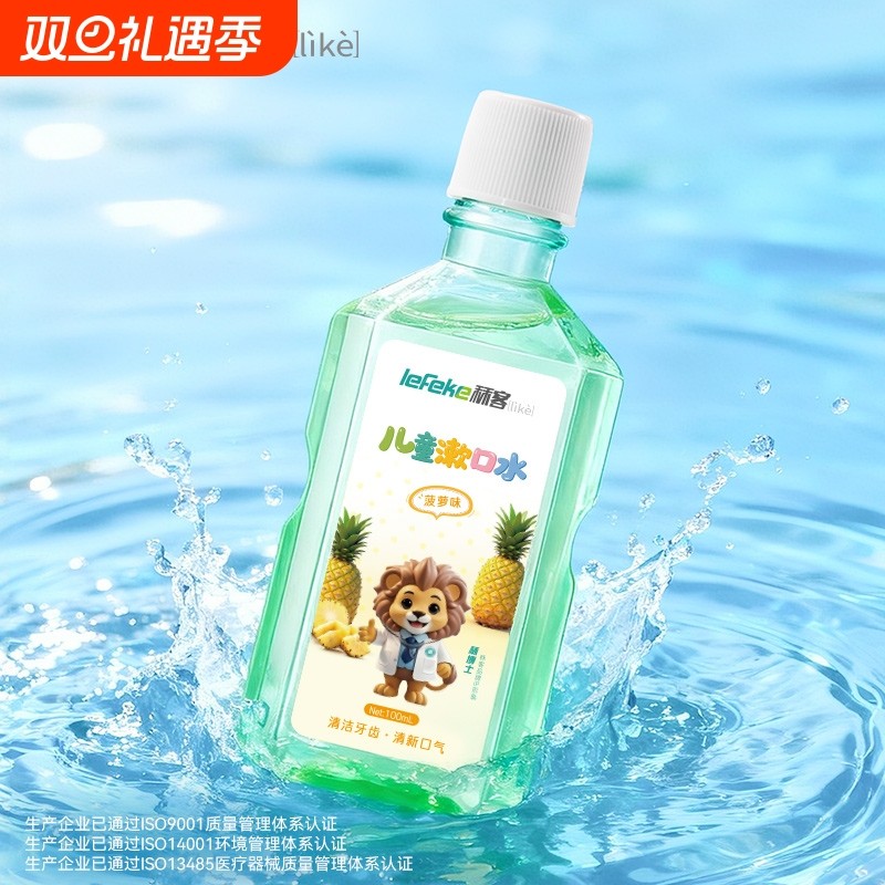 秝客儿童漱口水便携菠萝味清洁口腔专用清新口气小孩漱口液100ml