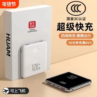 3c认证可带上飞机充电宝2025超大容量20000毫安官方旗舰店正品迷你超薄小巧便携超级快充手机专用多功能闪充