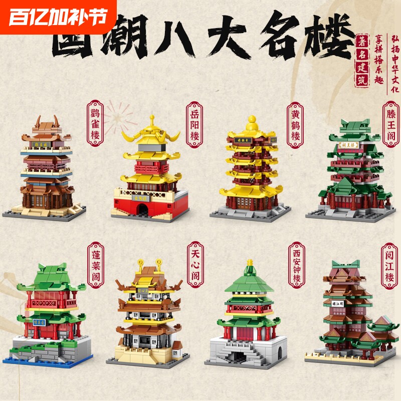 2026新款积木中国风古代建筑系列黄鹤楼儿童益智拼装拼图玩具礼物