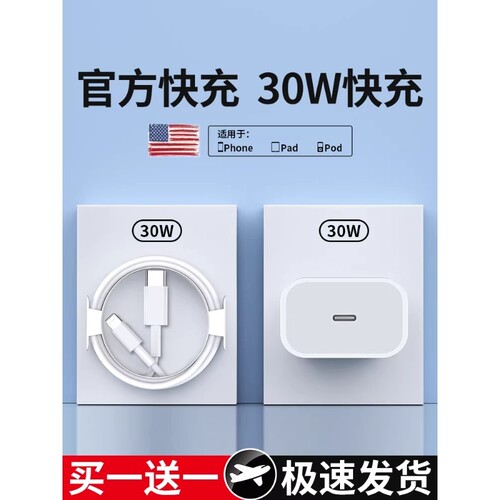 30W快充适用苹果iphone14充电器头17pro数据线15/16/13/12p插头手机plus专用xr快充PD套装原max速冲20W