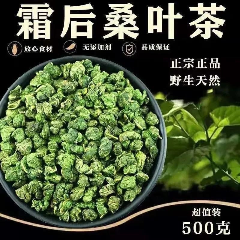 桑叶茶官方旗舰店中药材正品玉米须糖霜降秋后新鲜桑叶茶血青钱柳
