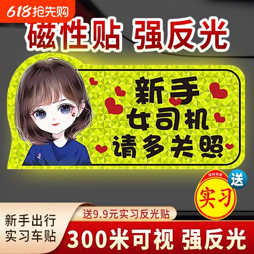 磁吸款反光新手实习贴