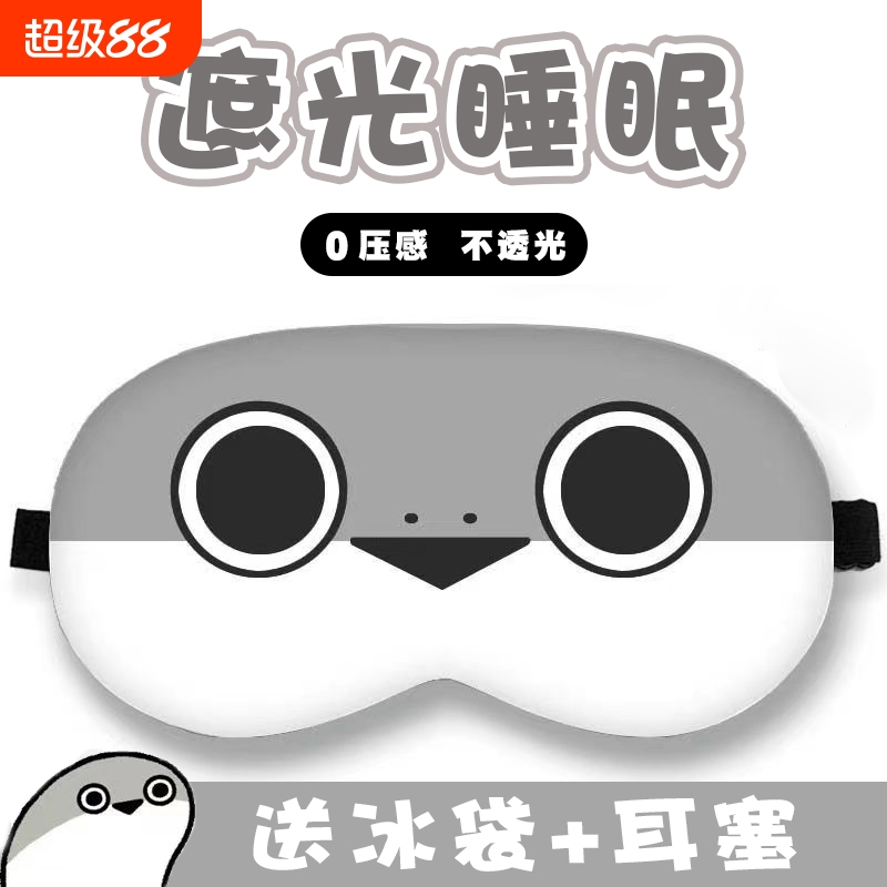 夏季睡眠眼罩萨卡班甲鱼周边cos遮光卡通冰敷儿童搞怪二次元午睡