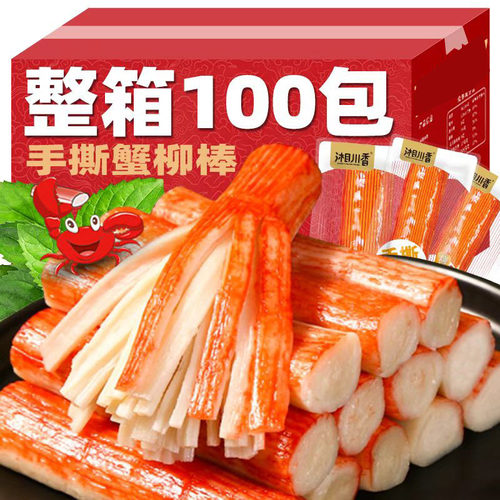 手撕蟹柳棒即食香辣零食小吃休闲食品整箱100包解馋休闲零食