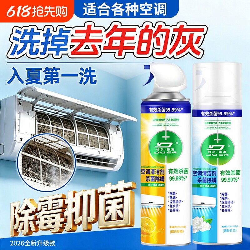 洗空调清洗剂家用全套工具清洁剂内外机强力去污涤尘专用神器